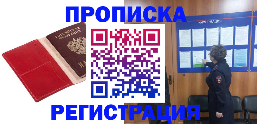 прописка в квартире в Усинске